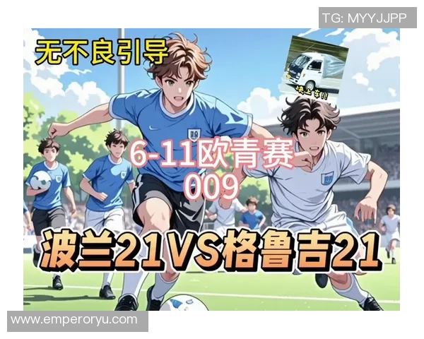 芬兰U21对阵波兰U21比赛前瞻及比分预测分析